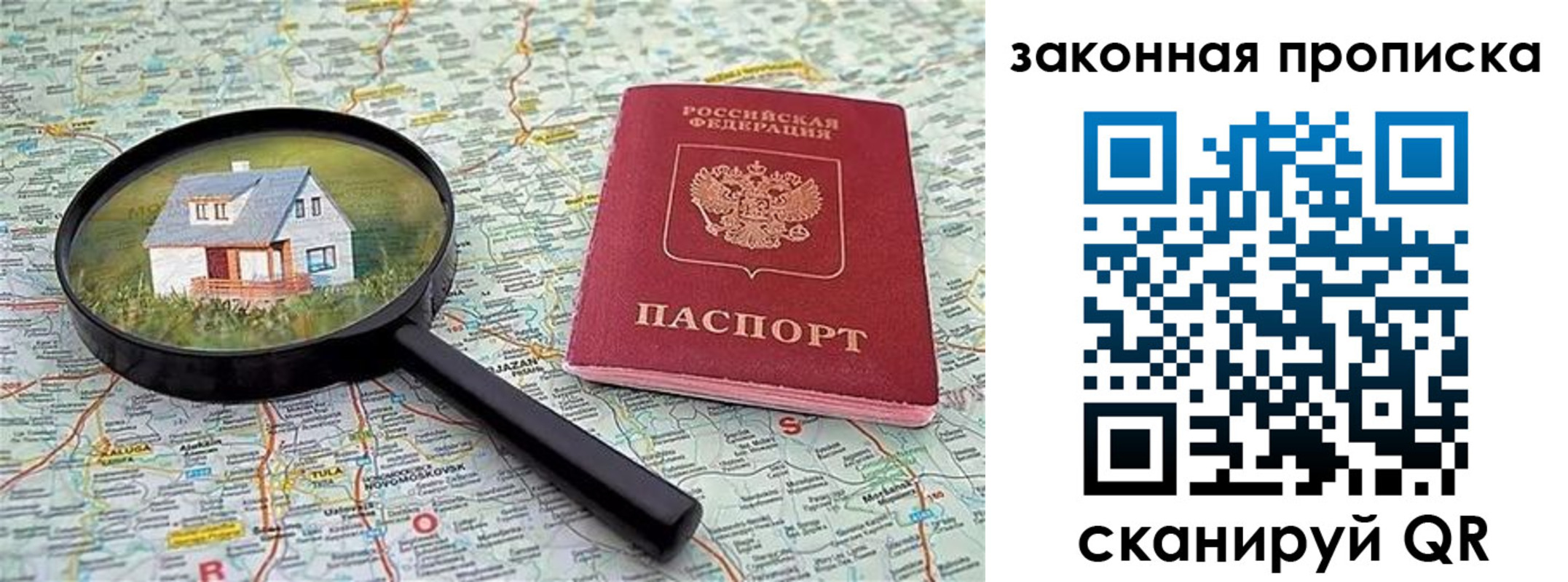 купить прописку в Ноябрьске