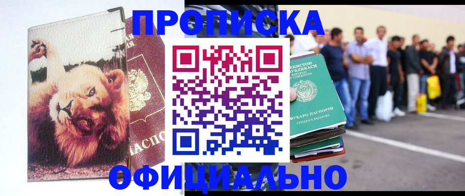 прописка регистрация в Ноябрьске