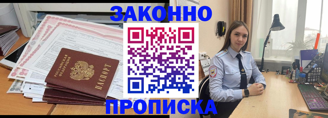 временная регистрация законно в Ноябрьске