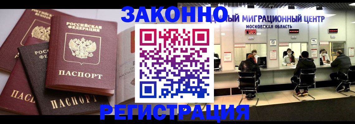 прописка законно в Ноябрьске